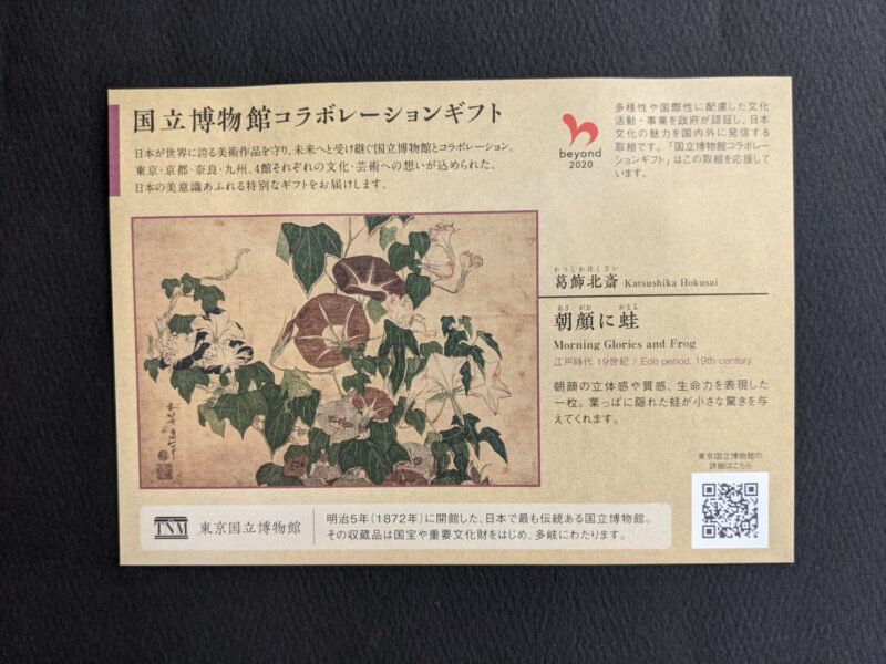 モロゾフ　東京国立博物館 限定ギフト朝顔に蛙 プリンセレクション